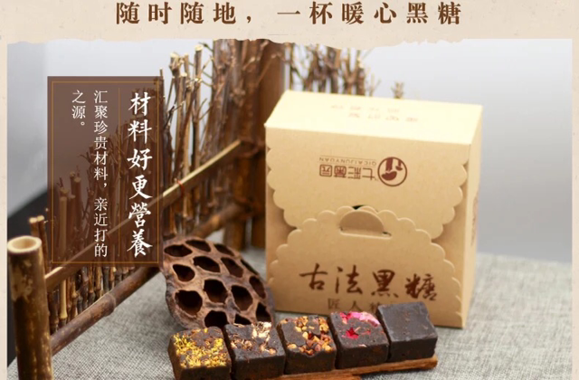 云南古法黑糖