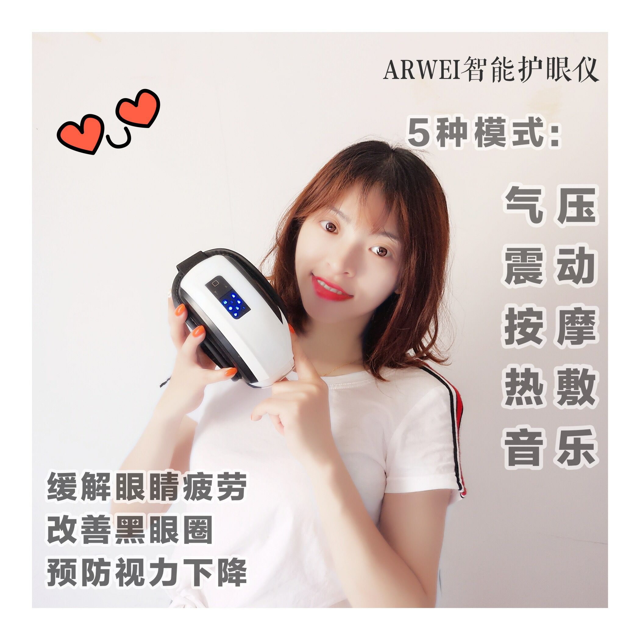 ARWEI智能护眼仪