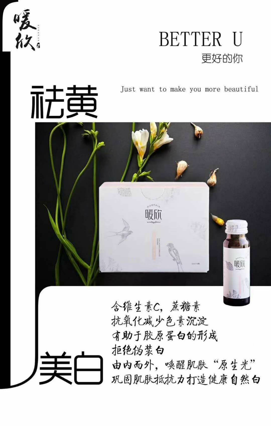 董欣鱼胶原蛋白燕窝饮品
