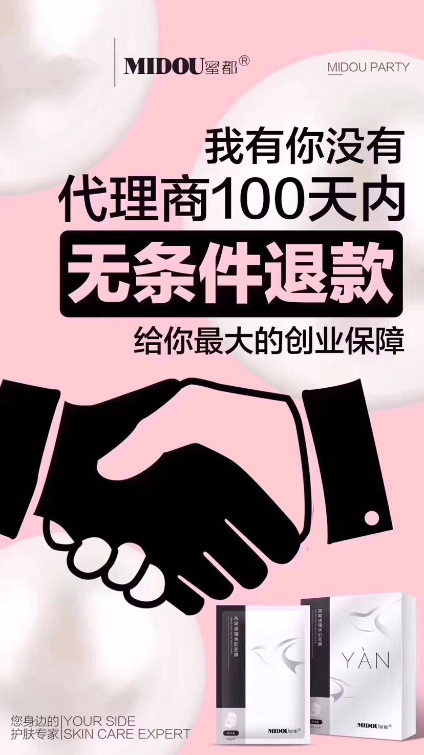 蜜都面膜99三盒，代理卖不出退货退款