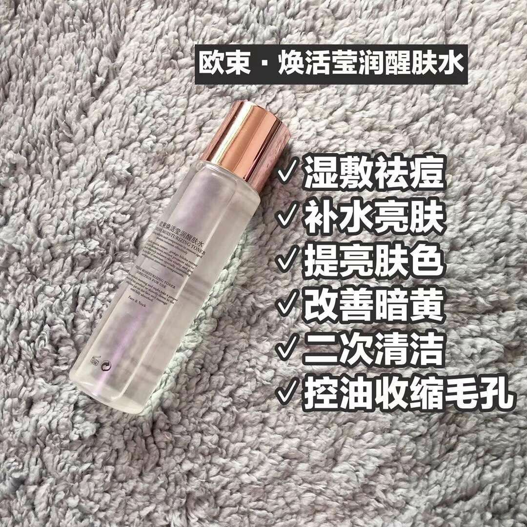 欧束彩妆护理系列
