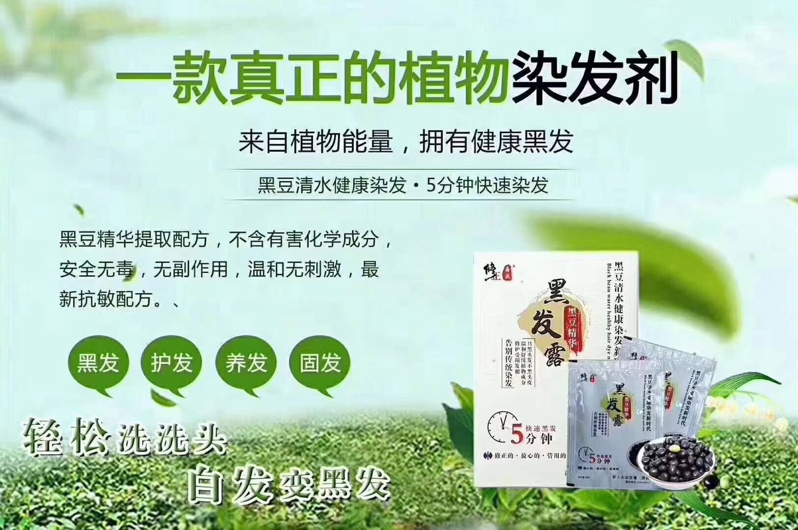 修正牌黑发露