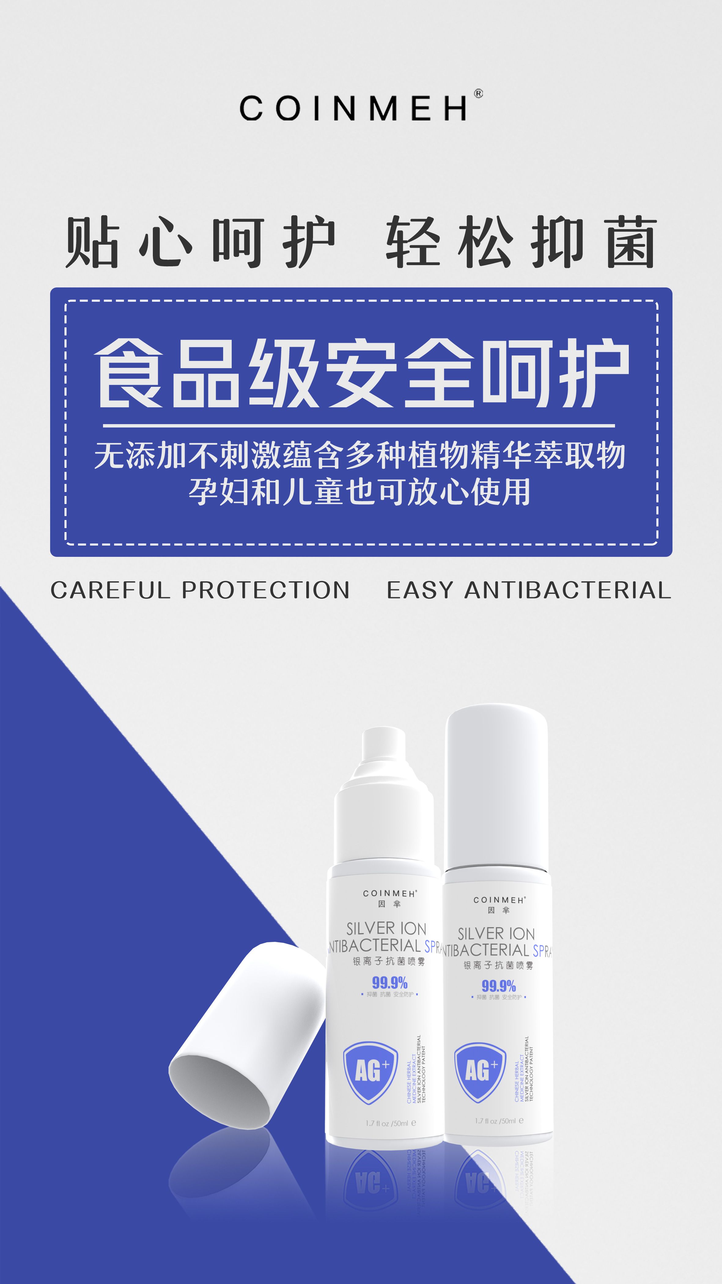 因芈  银离子杀菌喷雾