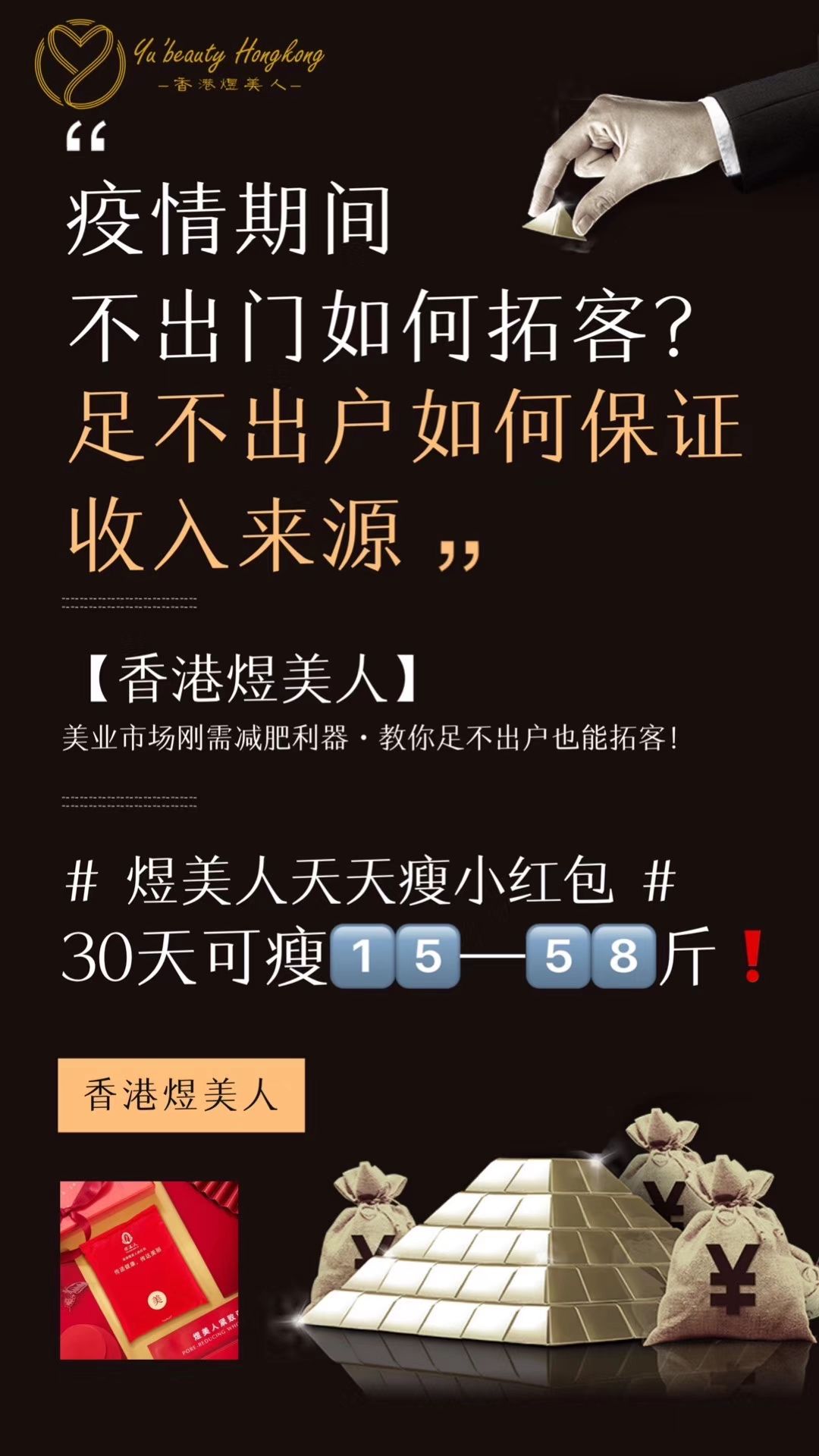 小红包特色减肥，特色盆腔，特色头疗