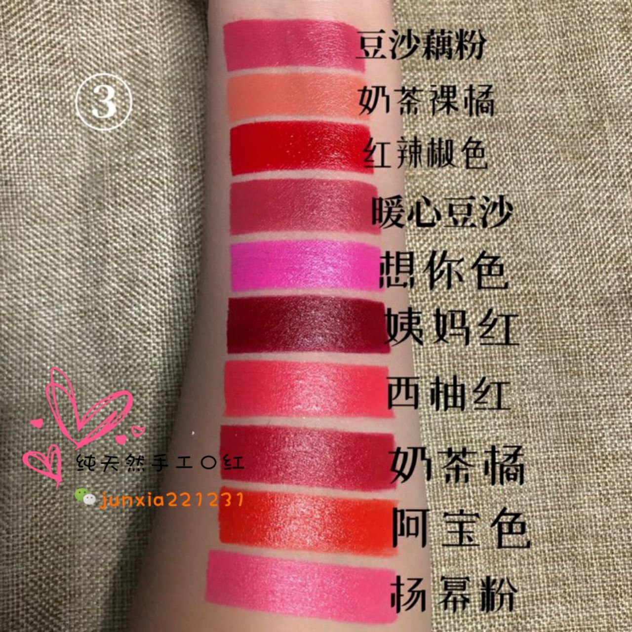 纯天然手作口红