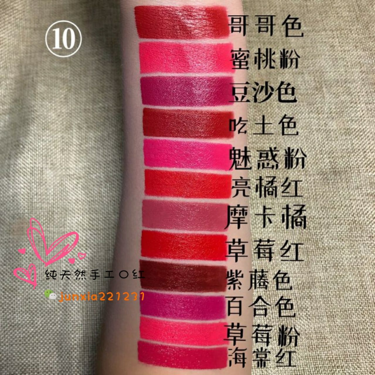 纯天然手作口红