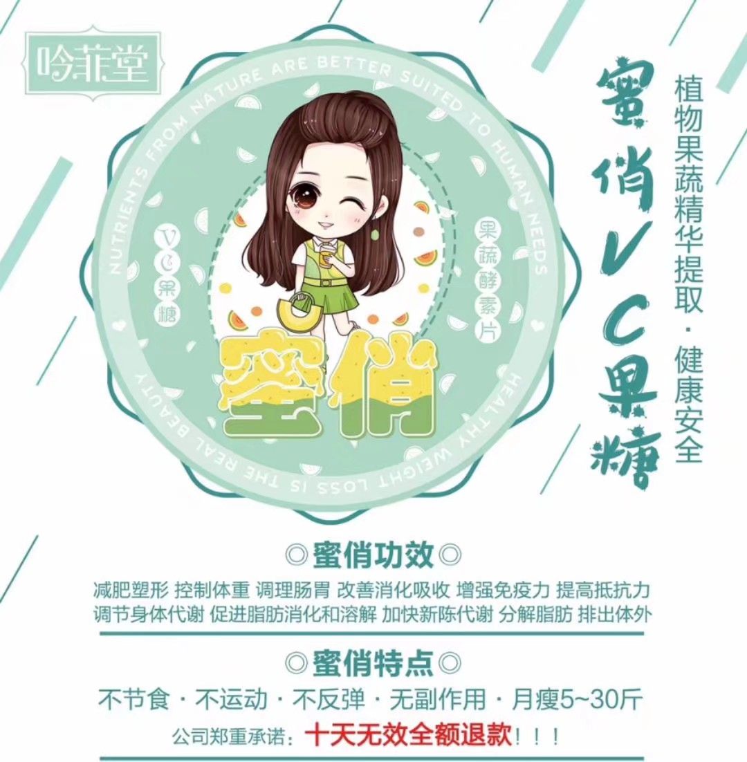 蜜俏VC瘦身糖果