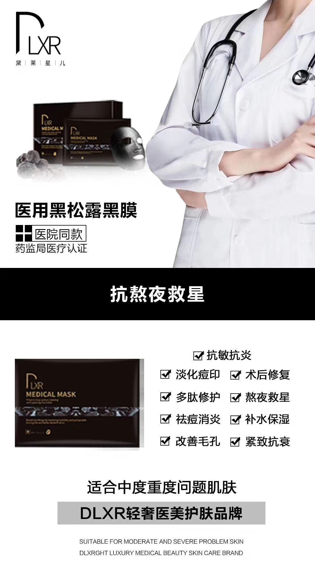 医用专业护肤