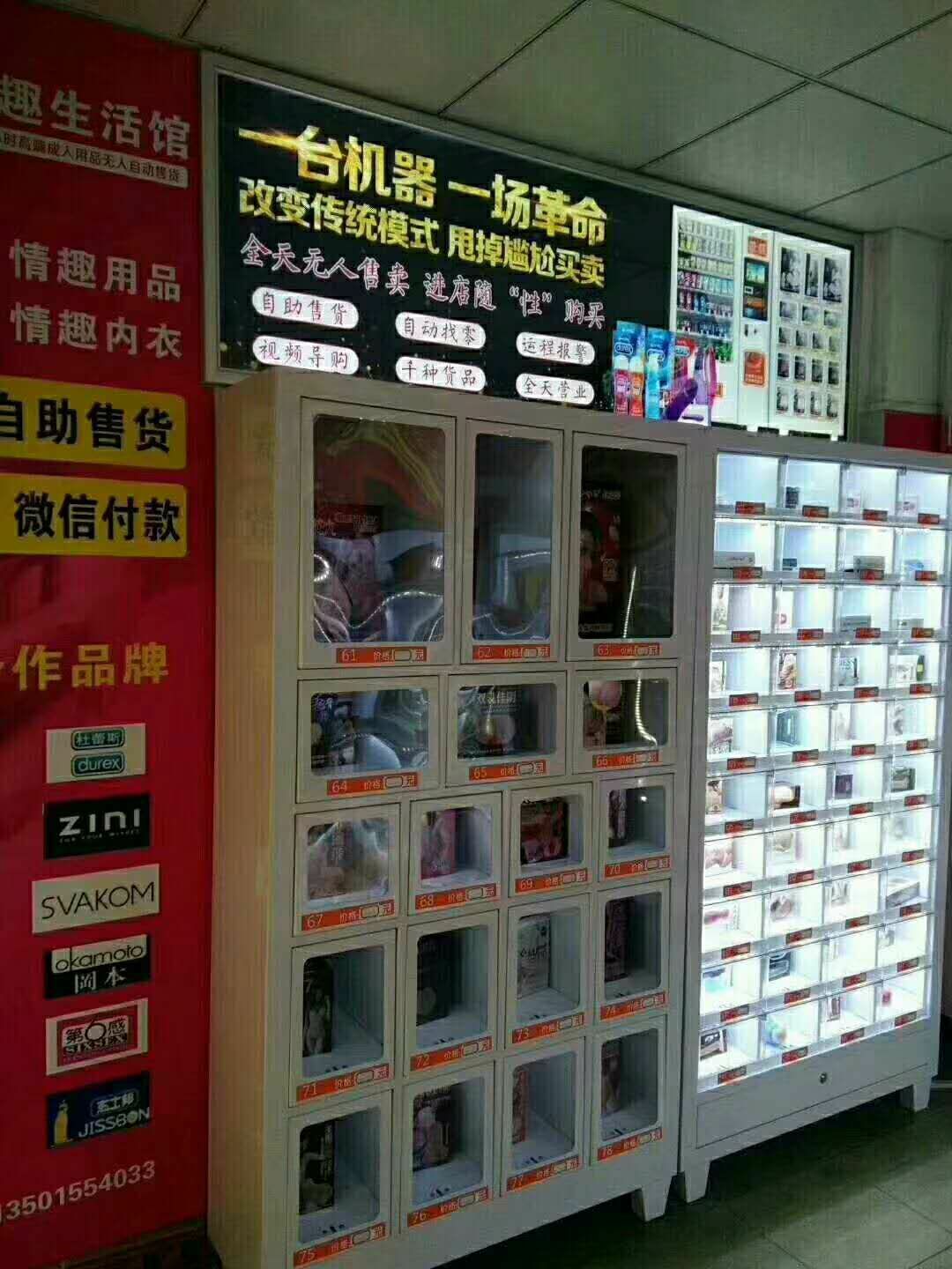 情趣69购无人售货店，火热招商中