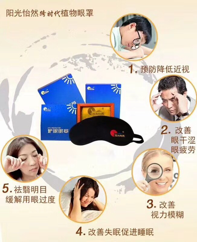 阳光怡然  护眼眼罩