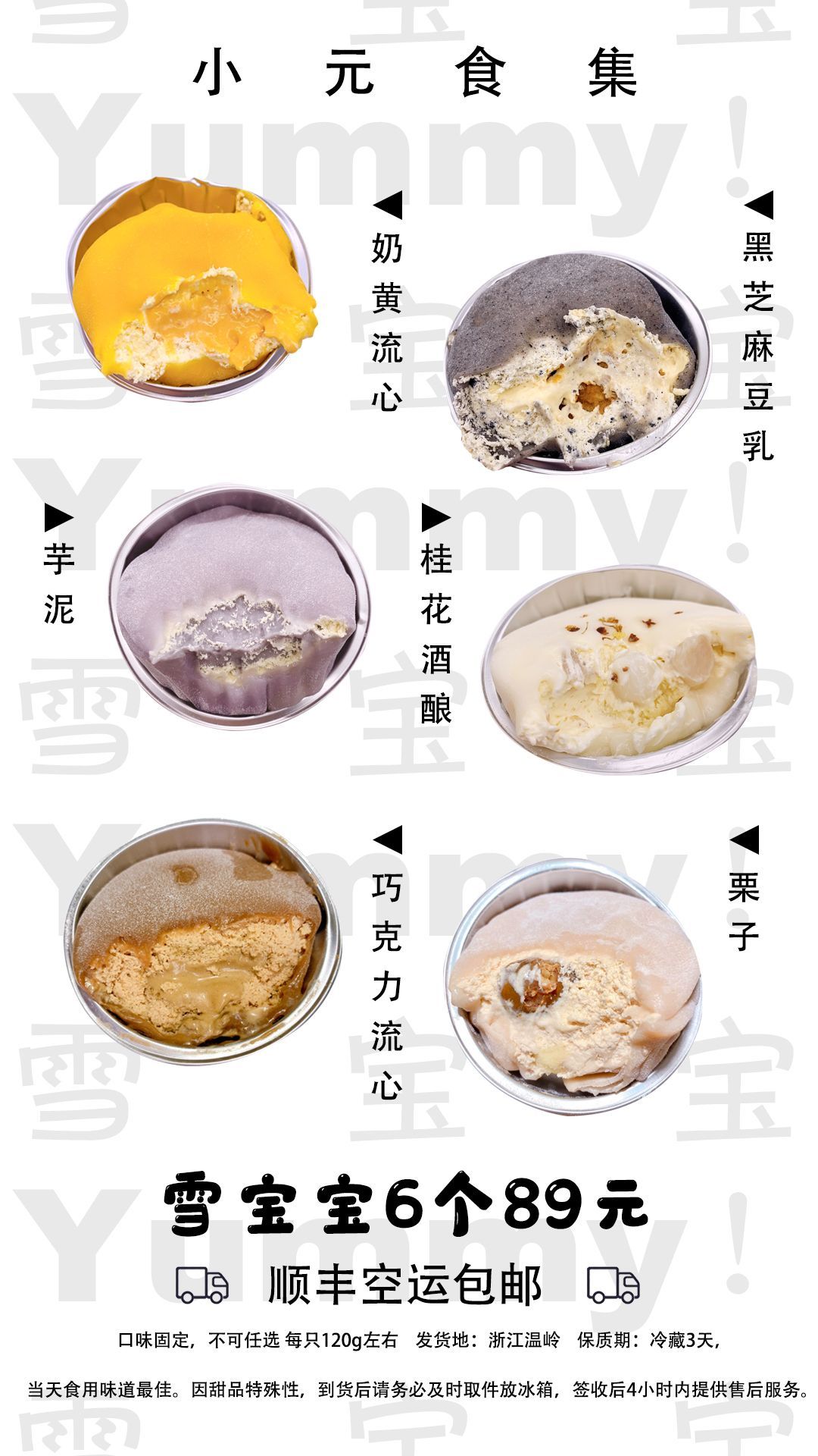 爆浆蛋糕和雪胖子