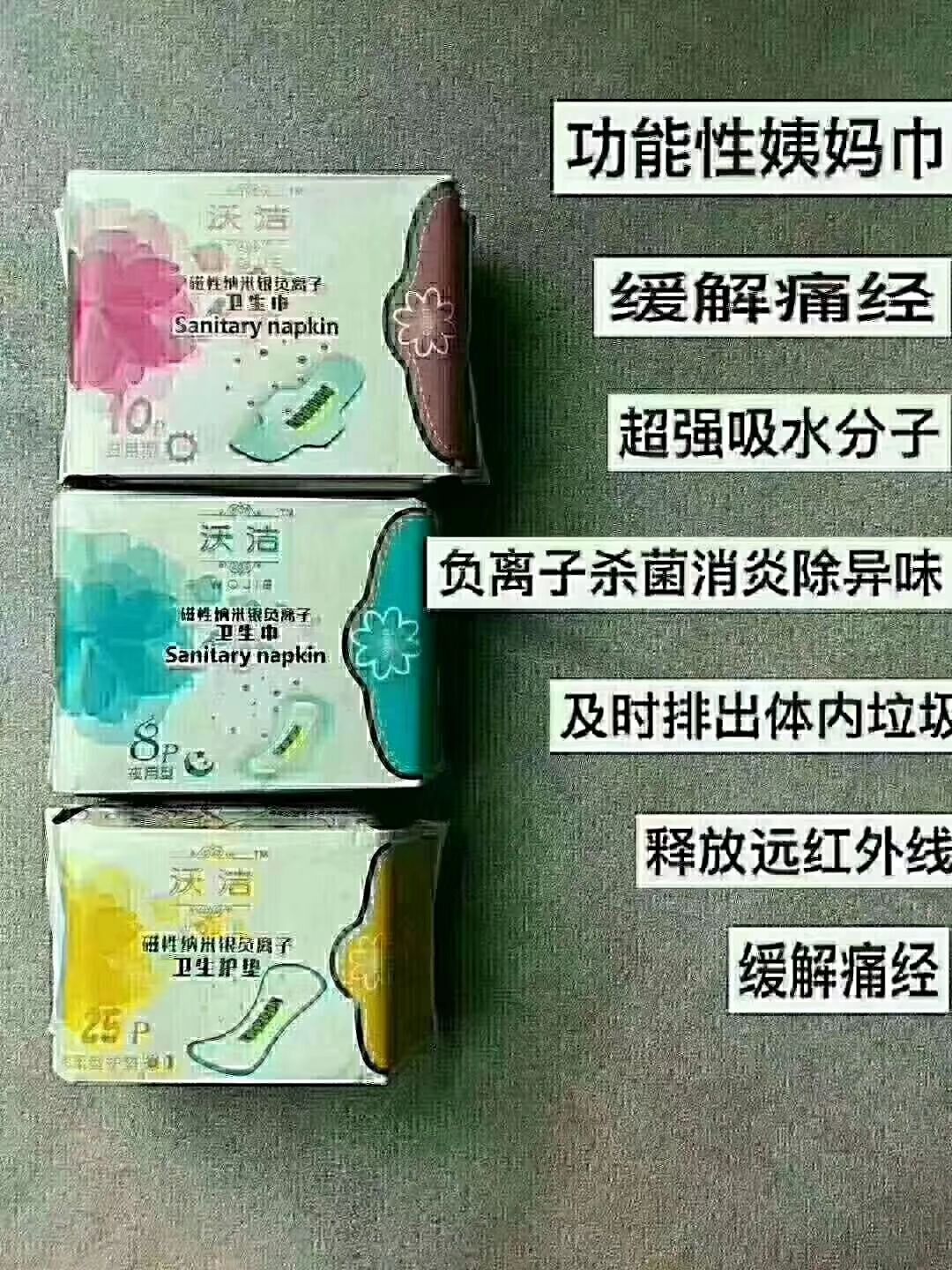 沃洁卫生巾