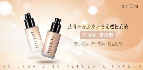 艾璐卡粉底液