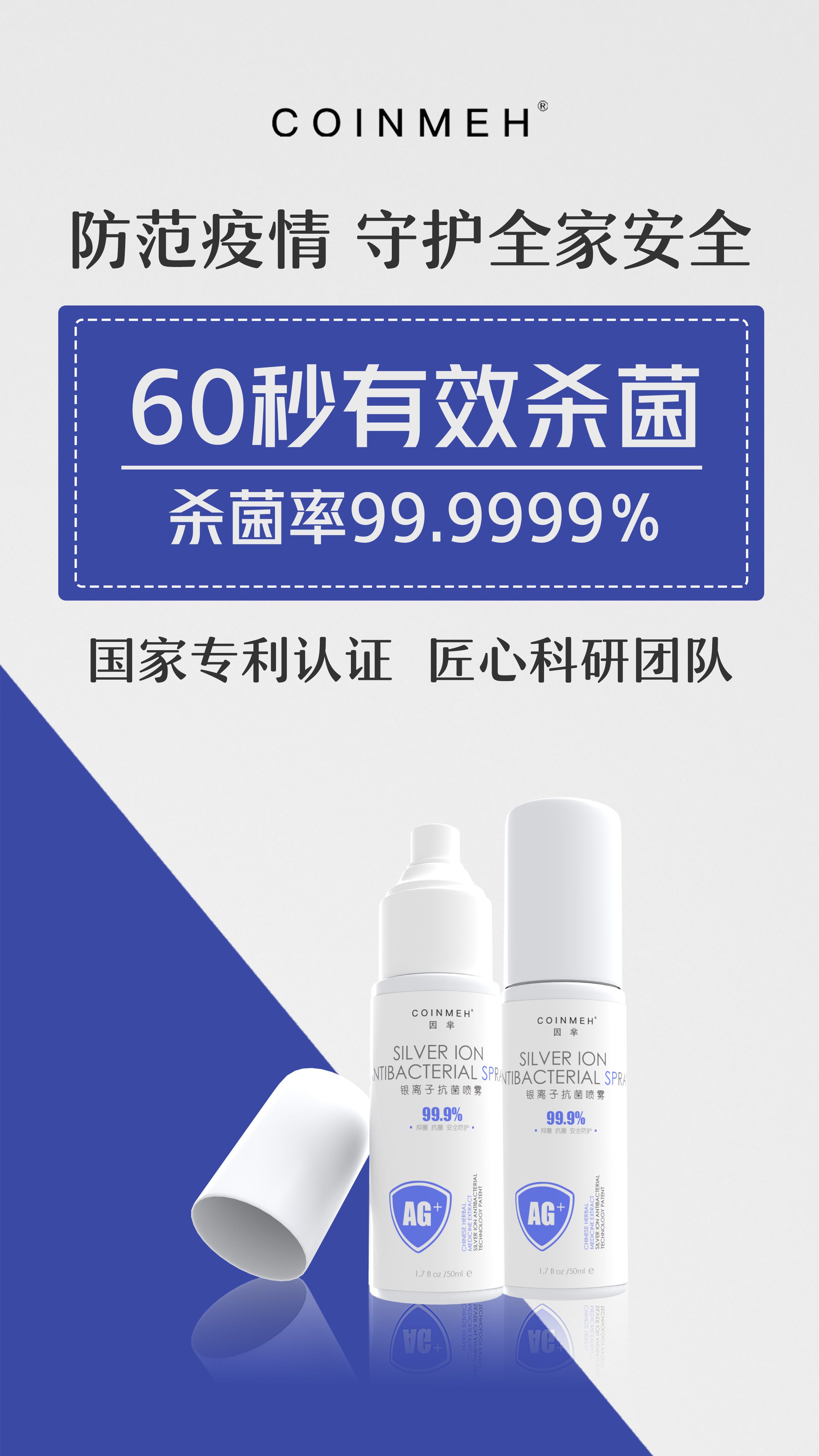 因芈  银离子杀菌喷雾