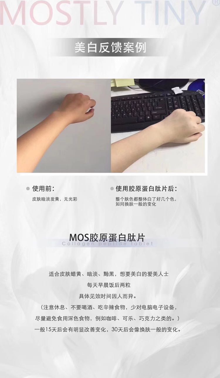 mos胶原蛋白肽美白片  隔离防晒喷雾