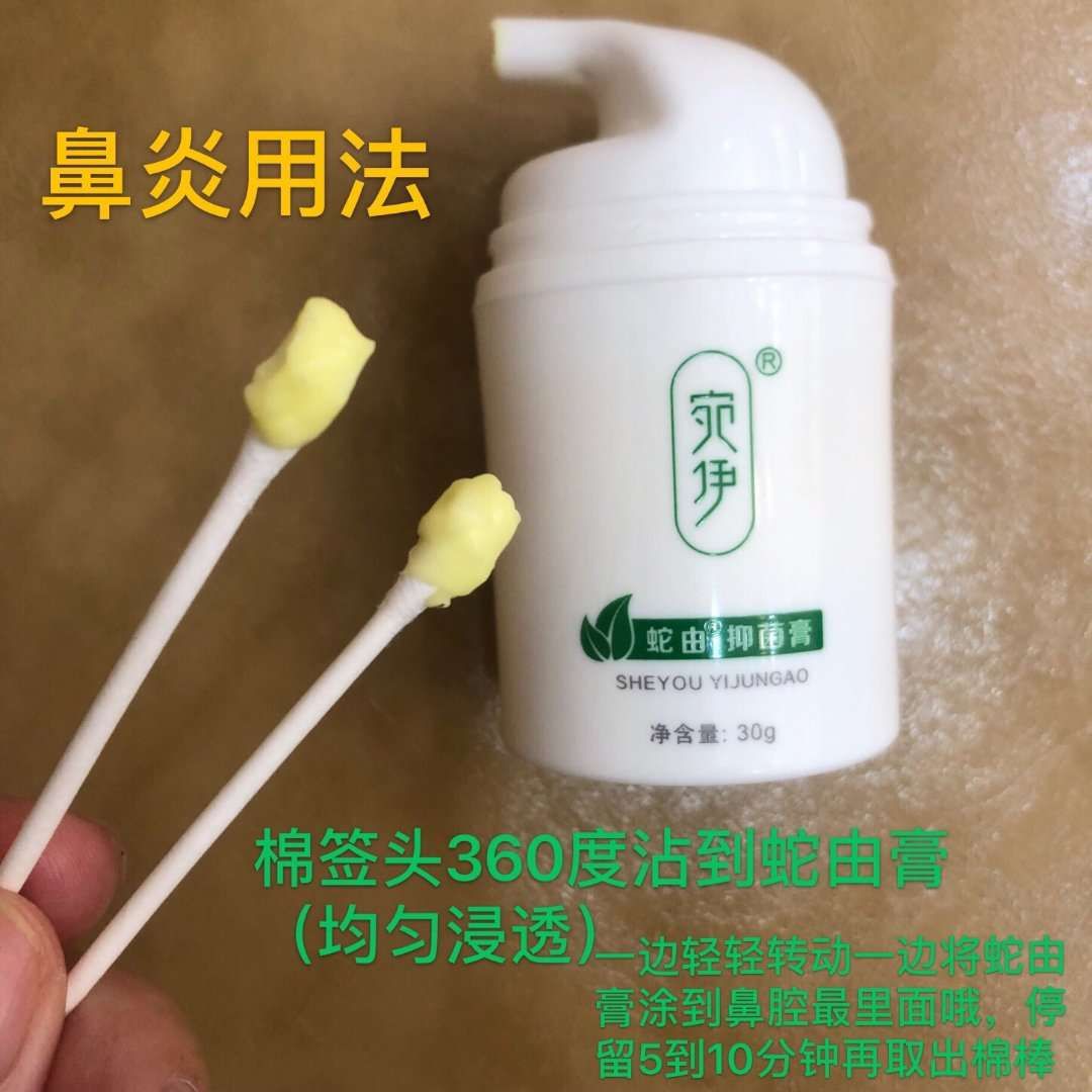 宛伊蛇由抑菌膏
