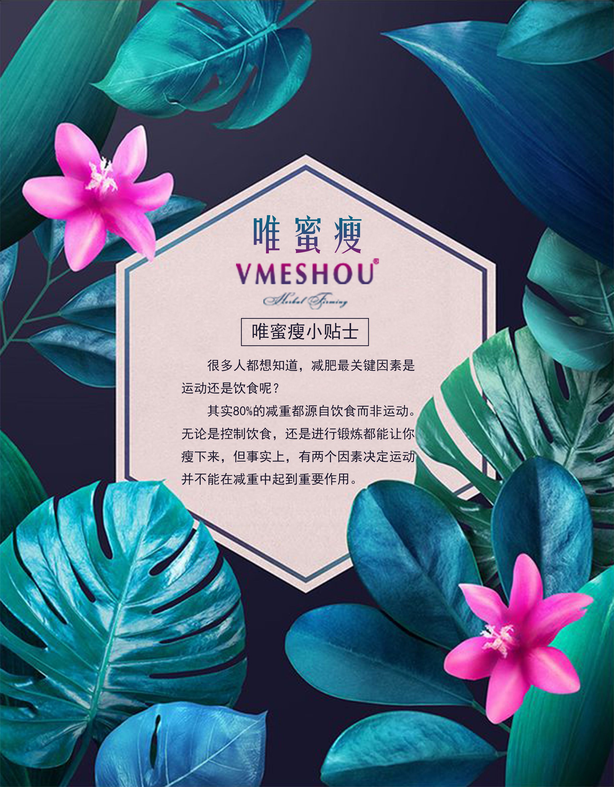 唯蜜瘦减肥产品，非常好卖