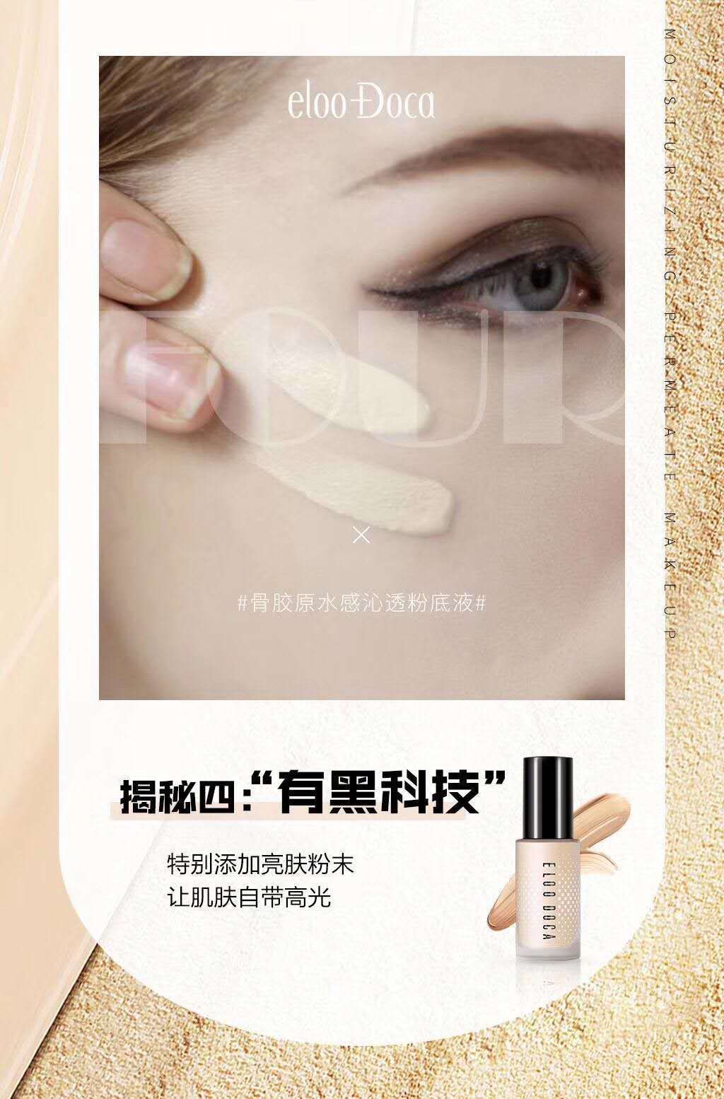 艾璐卡粉底液