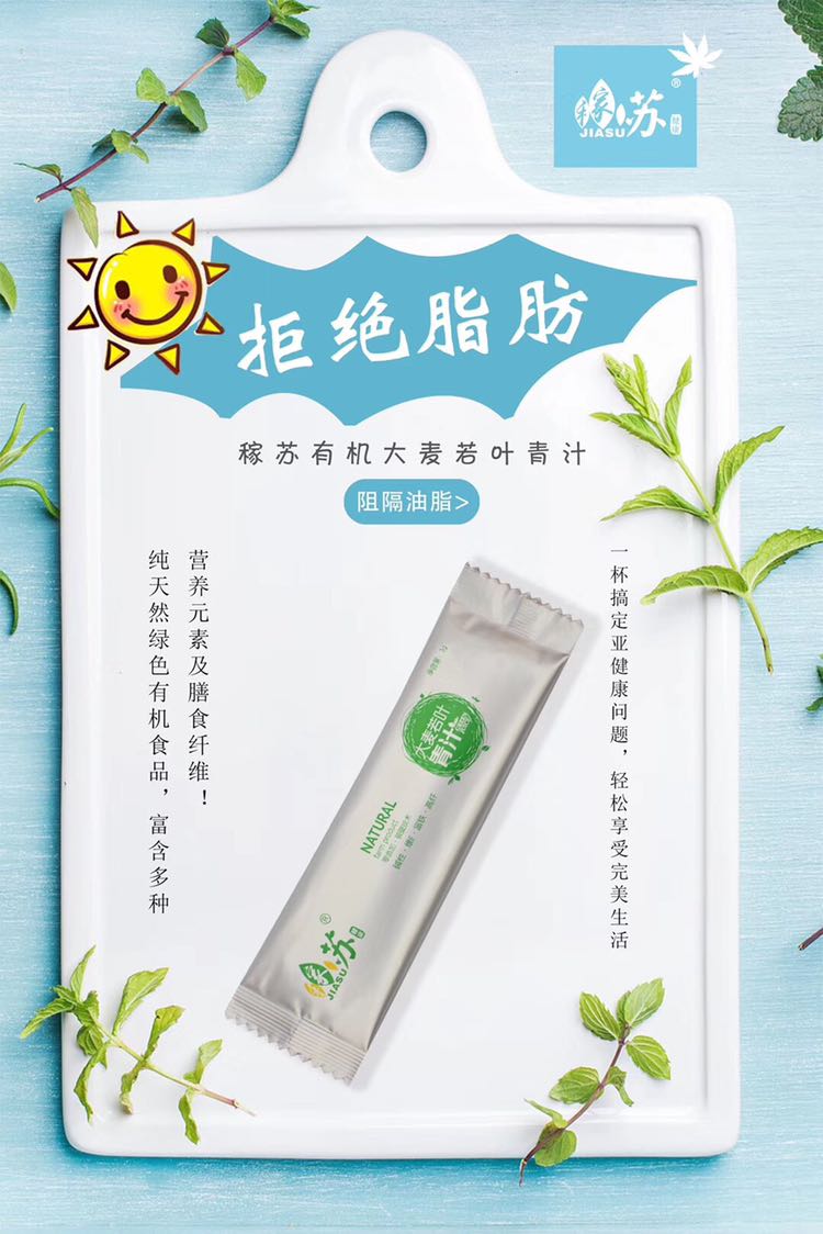 稼苏青汁-糖缘红糖-诚招代理