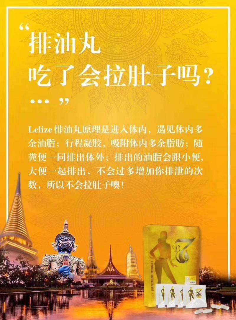 Lelize   排油丸