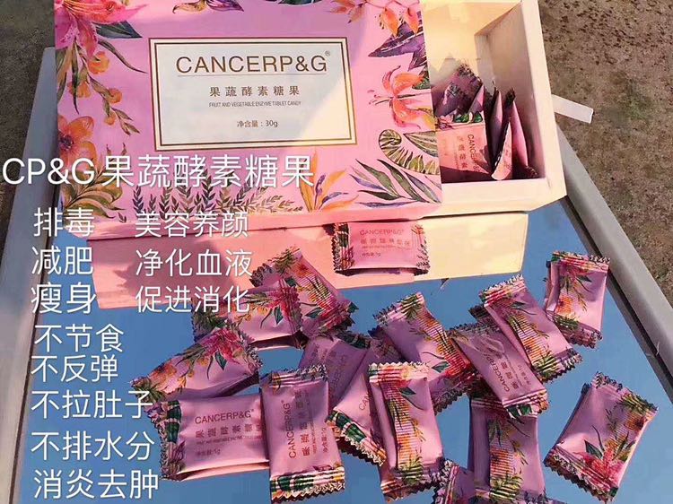 果蔬酵素瘦身糖果 一盒瘦8-30斤