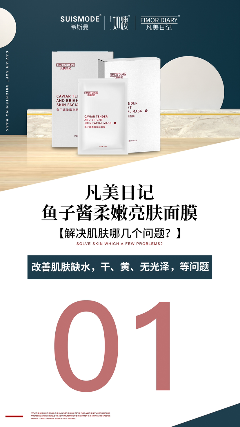 鱼子酱面膜招合伙人
