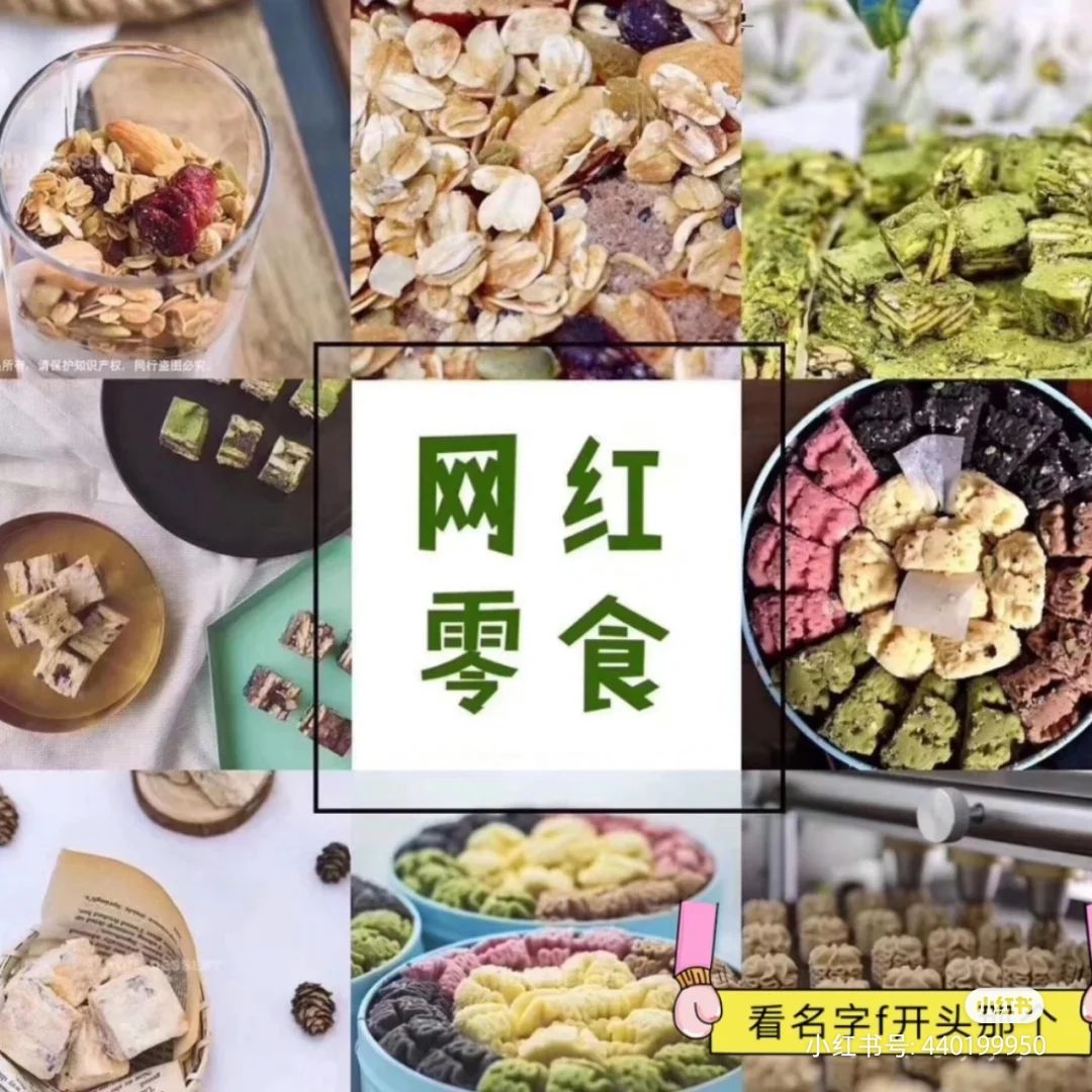 创意网红小零食 代理门槛低 一件代发 无需囤货