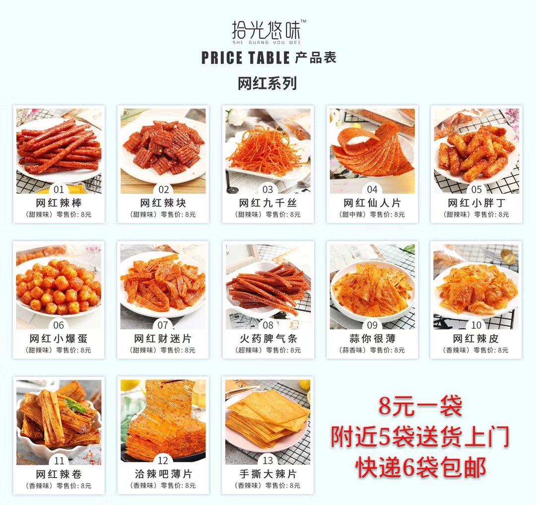 网红辣条招代理，一件代发，不用囤货