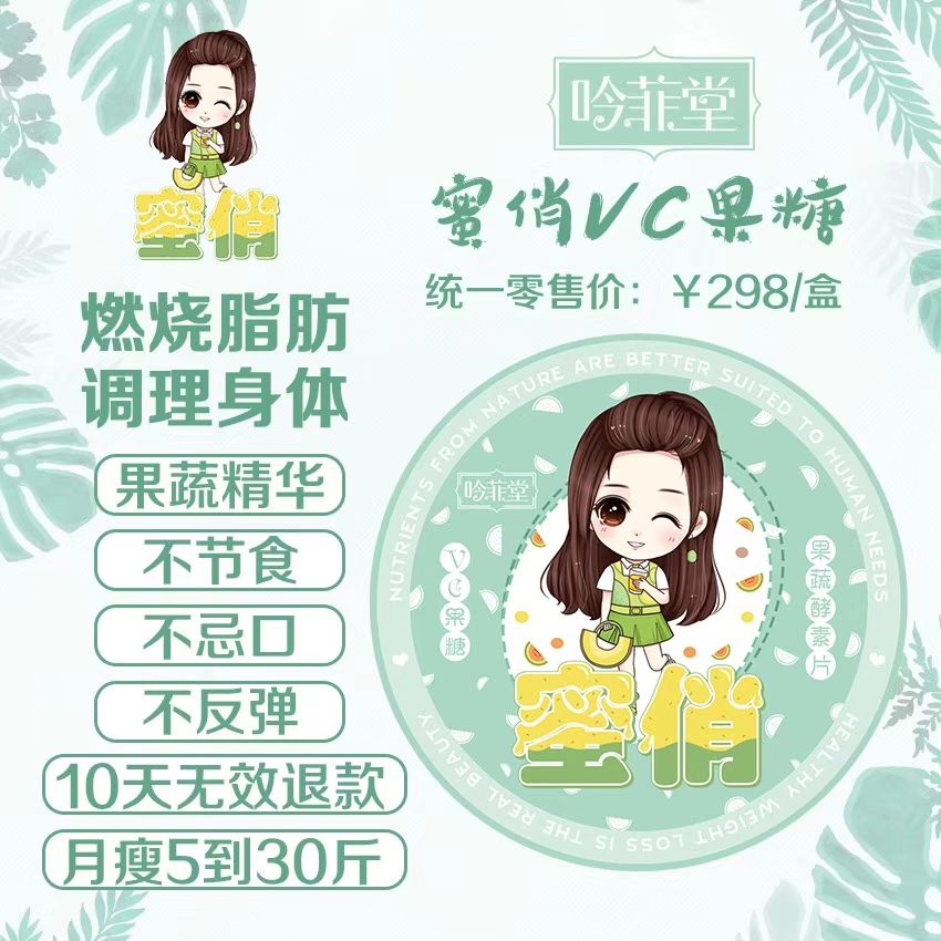 蜜俏VC瘦身糖果