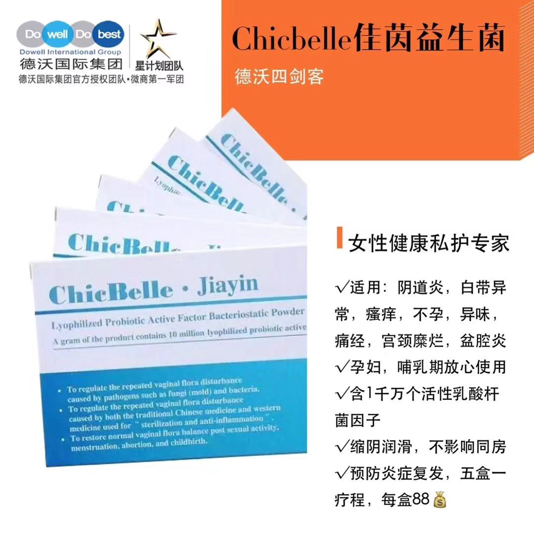 佳茵治疗妇科炎症