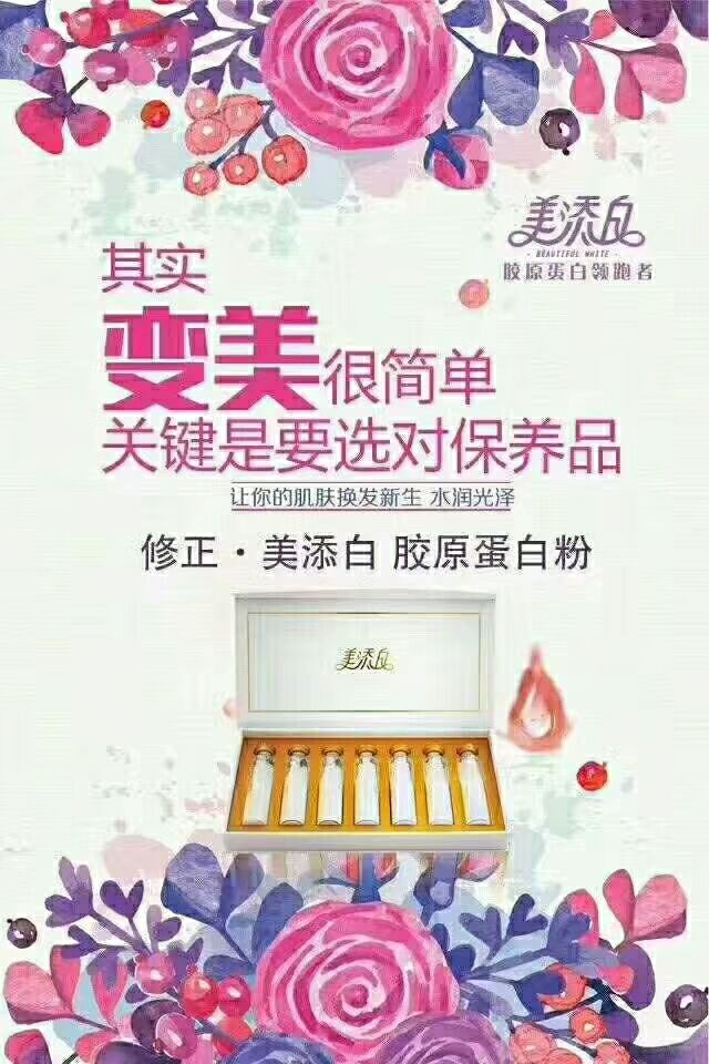 修正集团美添白胶原蛋白粉全球招商