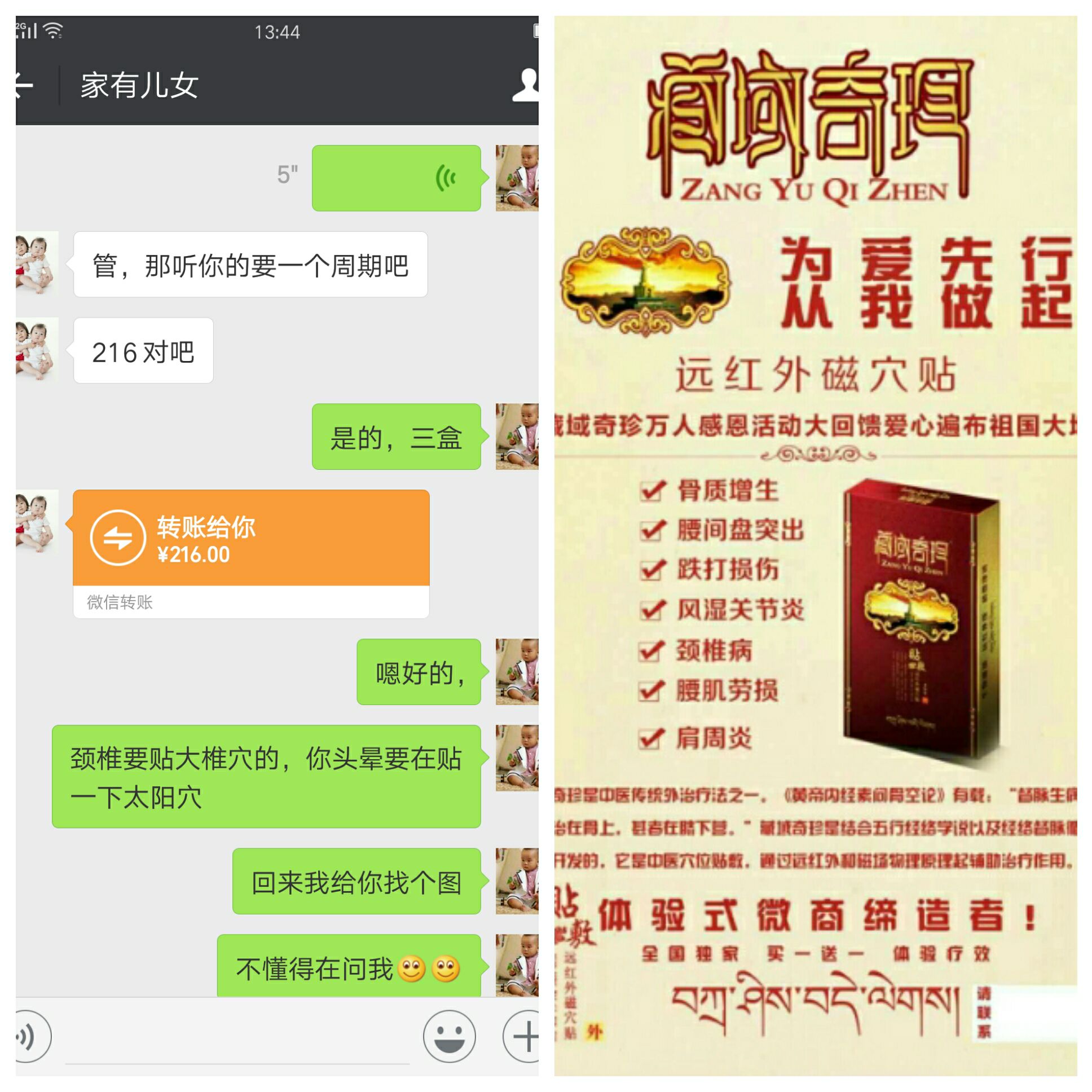 藏域齐珍:专治腰间盘突出、颈椎、肩周炎、骨刺、任何骨疼病痛