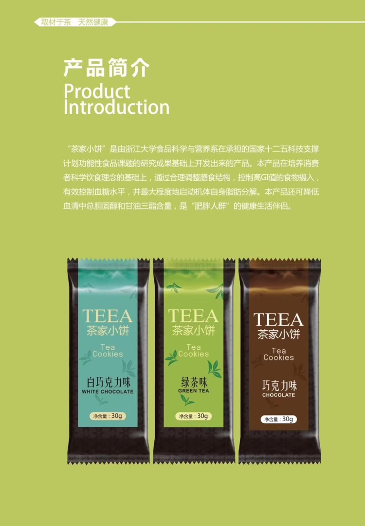 减肥瘦身茶家小饼