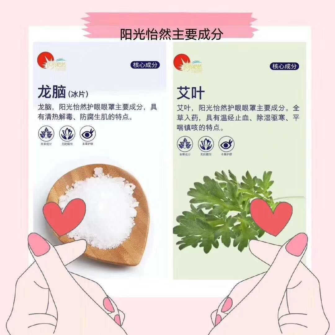 阳光新视界护眼眼罩