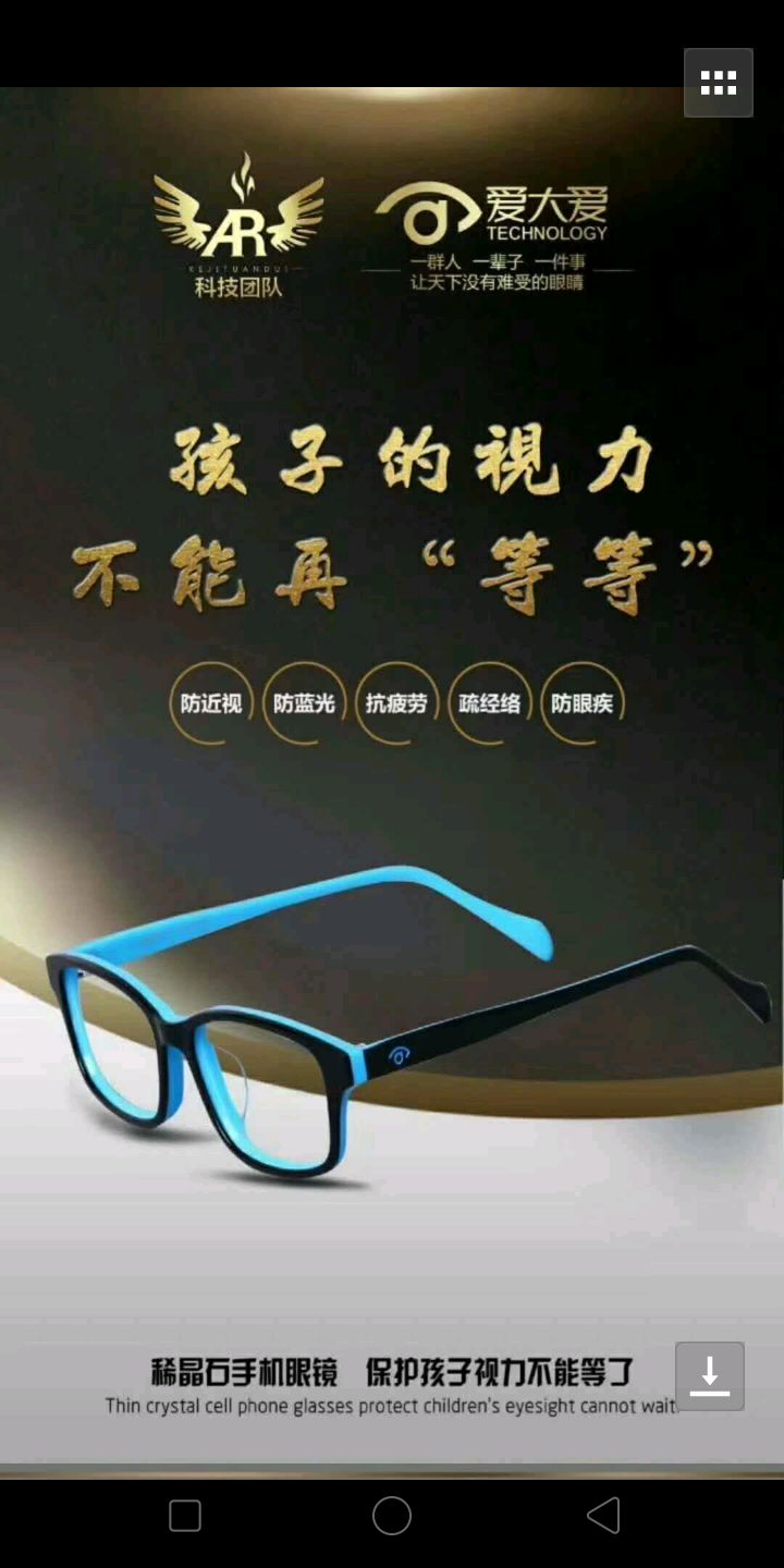 爱大爱手机眼镜和林文正姿笔