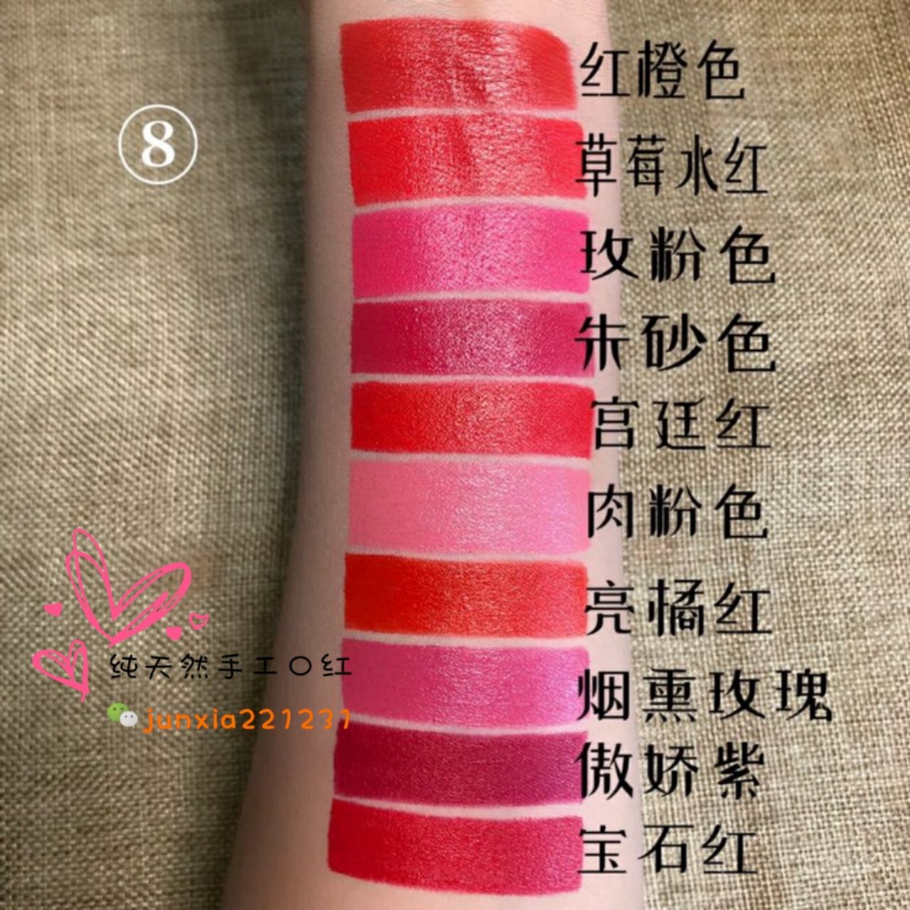 纯天然手作口红