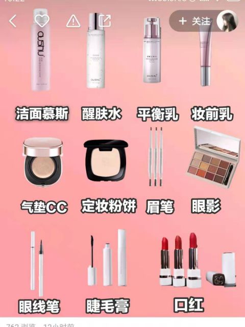 欧束洗护彩妆系列产品