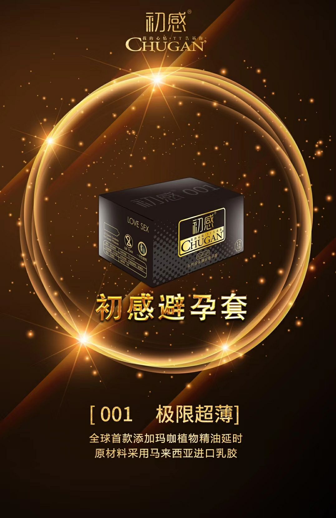初感安全避孕套超薄001，滋阴补水，玛卡延时