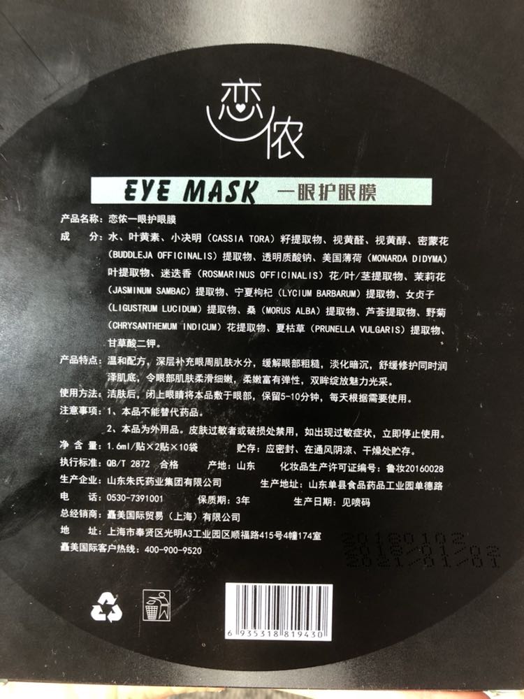 恋侬一眼护眼膜，火爆招商中