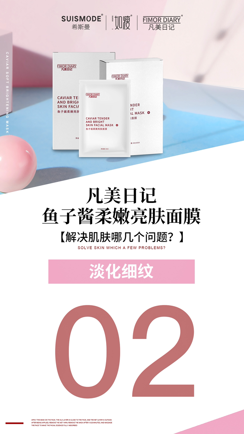 鱼子酱面膜招合伙人