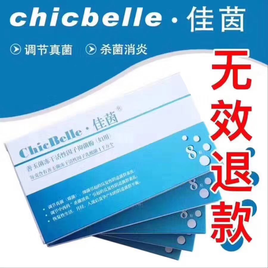 佳茵治疗妇科炎症