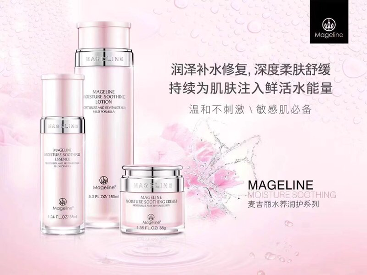麦吉丽高端护肤