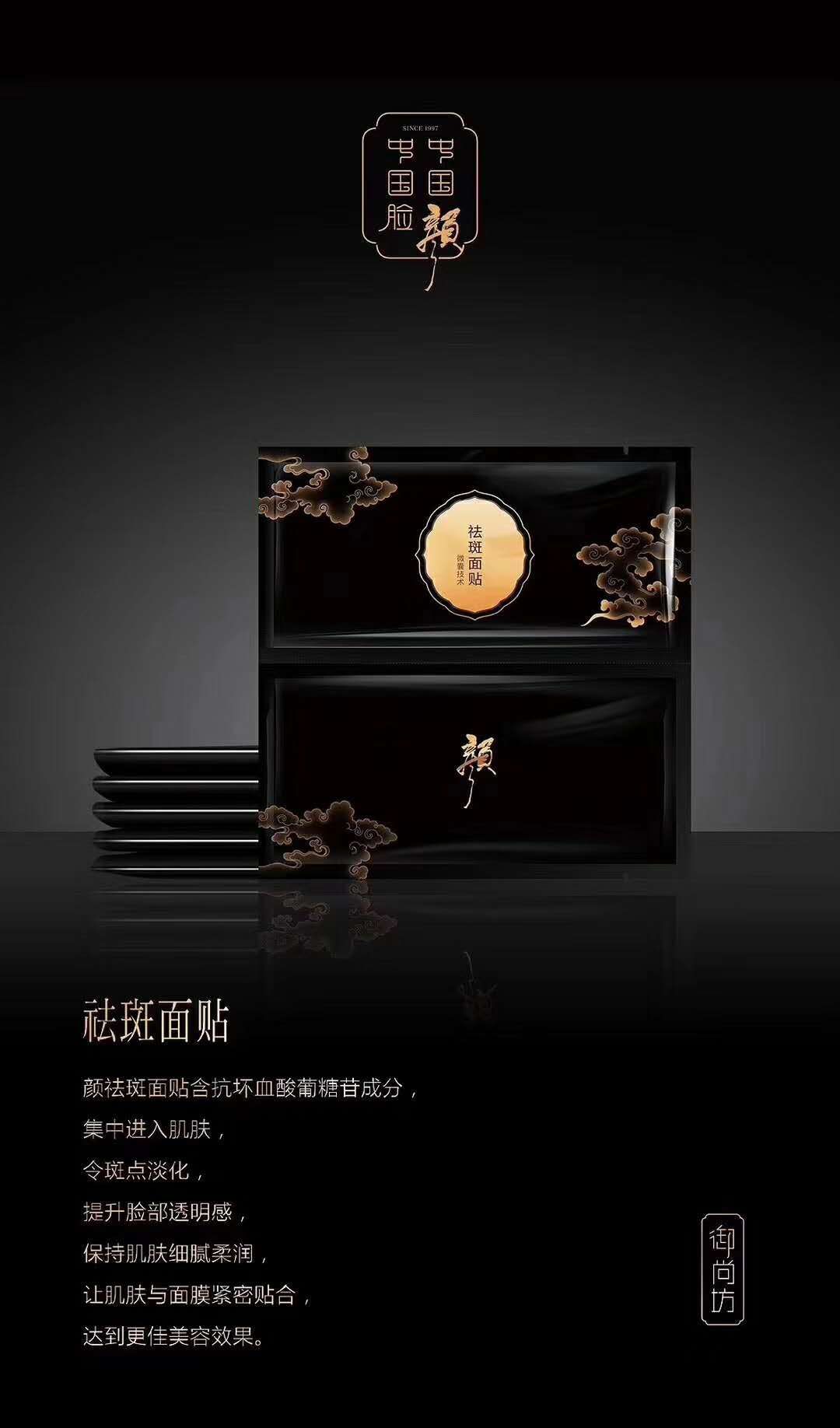御尚坊彩虹颜面膜专业美白祛斑二十一年，彻底根除不反弹