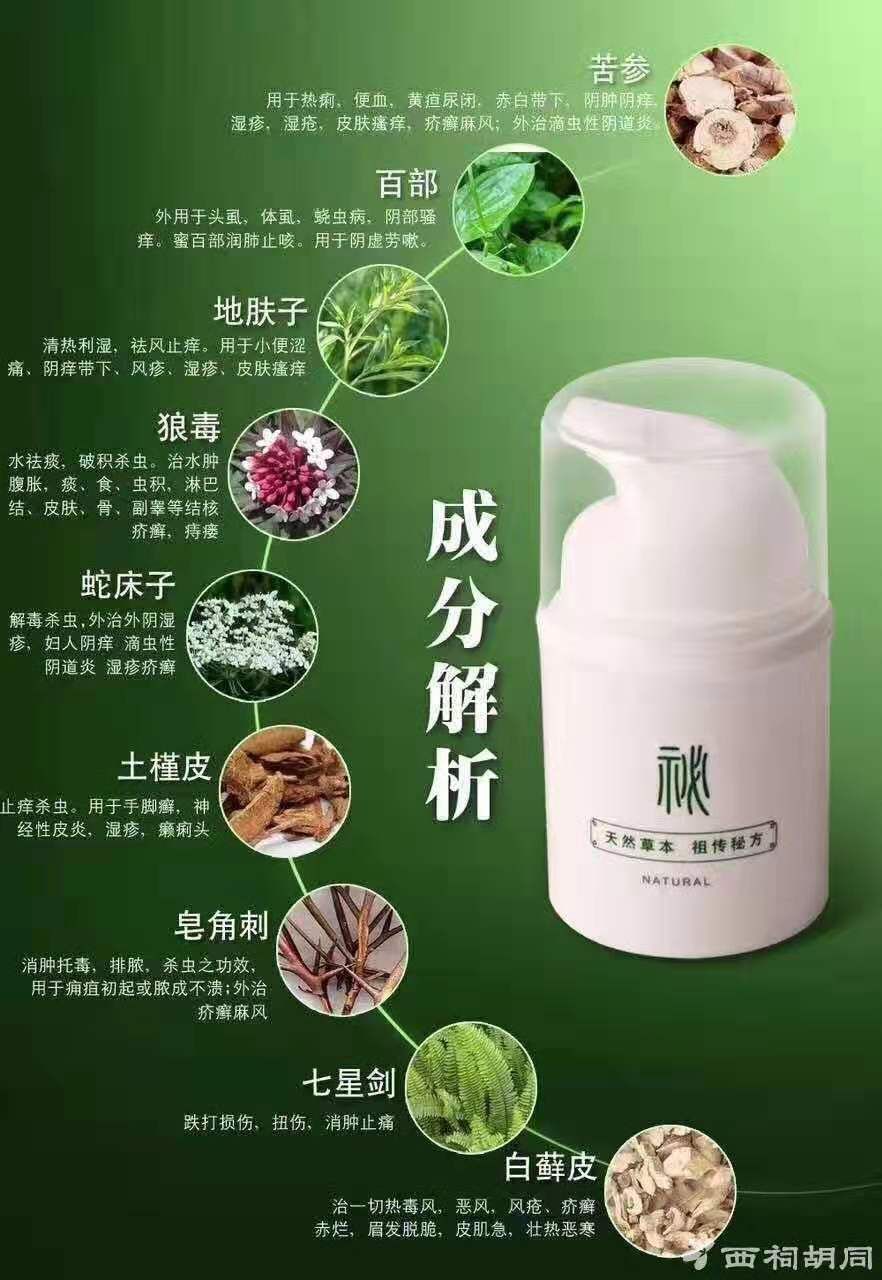 宛伊蛇由抑菌膏