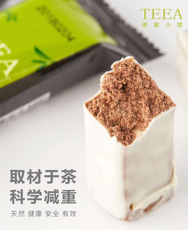 减肥瘦身茶家小饼