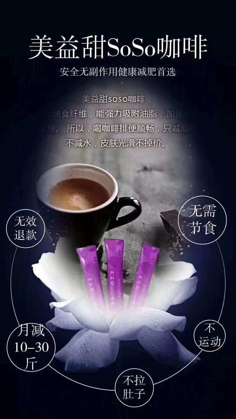美益甜Soso咖啡