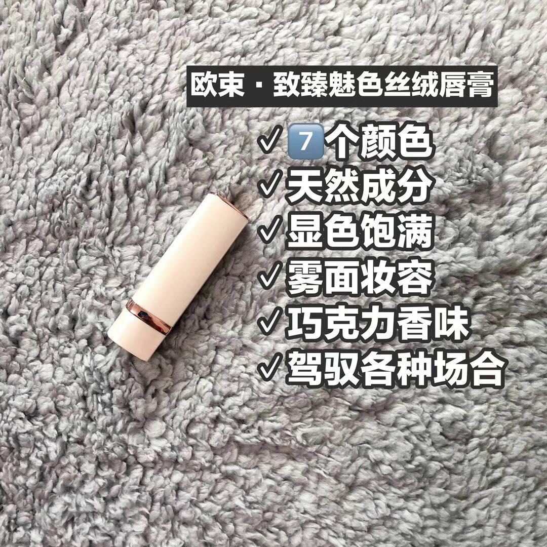 欧束彩妆护理系列