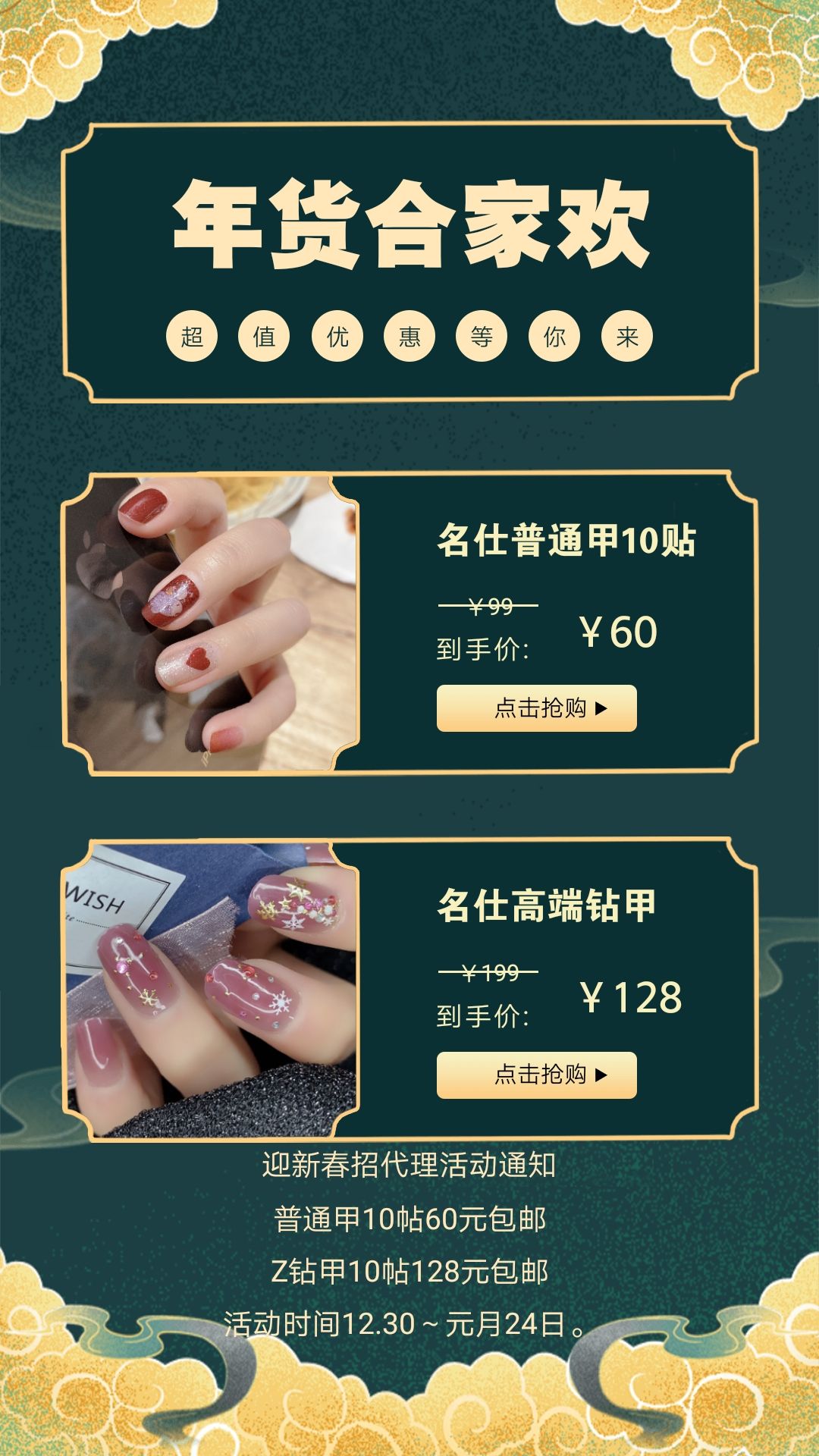 名仕美甲贴元旦活动进行中