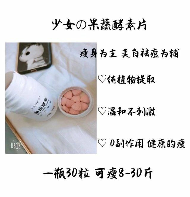 少女的秘密 美白瘦身