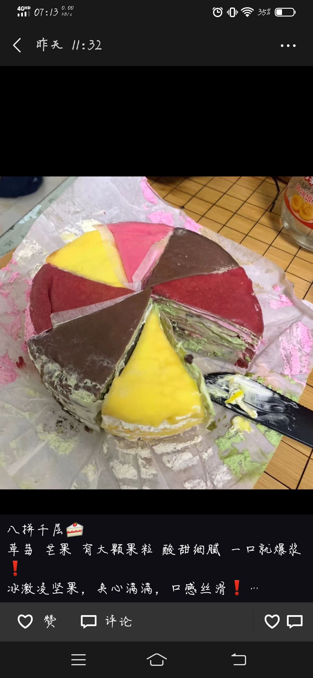 千层蛋糕